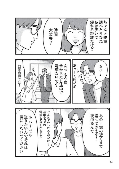 38歳バツイチ独身女がマッチングアプリをやってみた結果日記