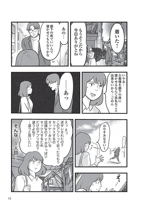 38歳バツイチ独身女がマッチングアプリをやってみた結果日記