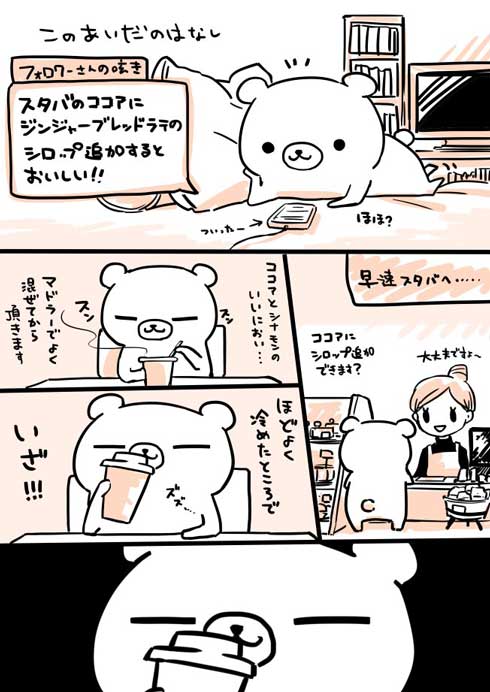 スターバックス ジンジャーブレッド ラテ シロップ ココア カスタマイズ レポ漫画