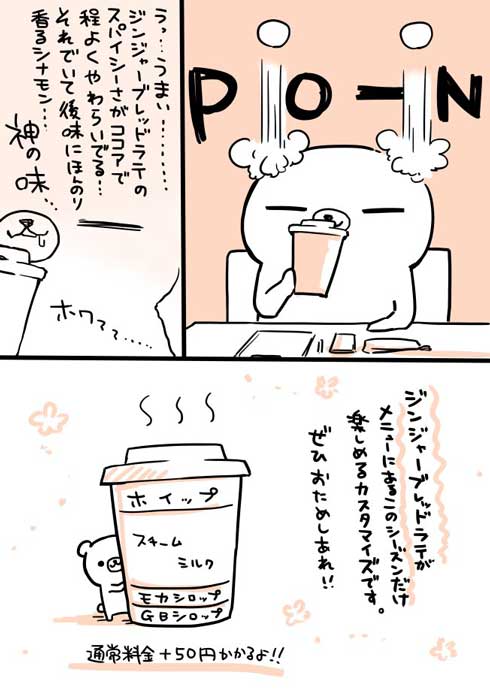 スターバックス ジンジャーブレッド ラテ シロップ ココア カスタマイズ レポ漫画