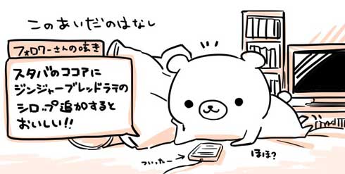 スターバックス ジンジャーブレッド ラテ シロップ ココア カスタマイズ レポ漫画