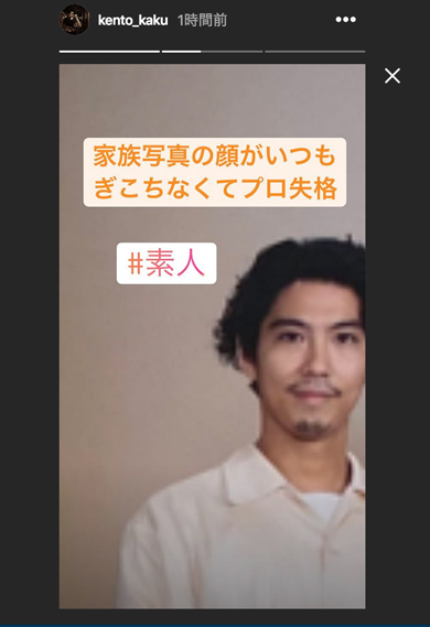 賀来賢人 ストーリーズ 家族写真 プロ