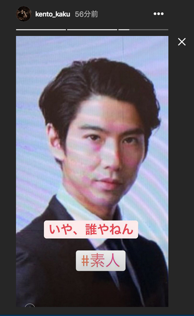 賀来賢人 ストーリーズ 家族写真 プロ