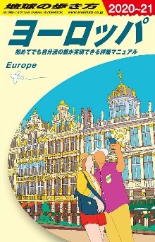 「世界の歩き方」事業を譲渡