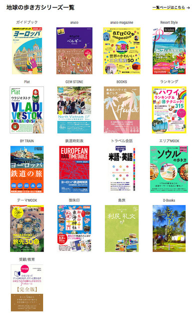 「世界の歩き方」事業を譲渡