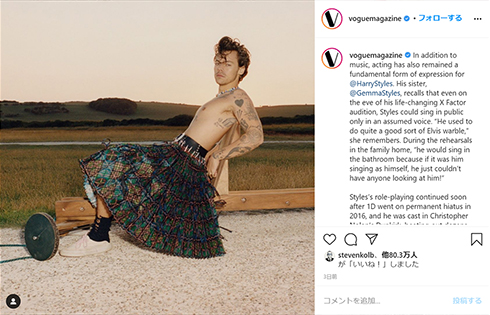 ハリー・スタイルズ スカート ドレス VOGUE 12月号 表紙 インタビュー 女装 ジェンダーレス 男らしさ キャンディス・オーウェンズ