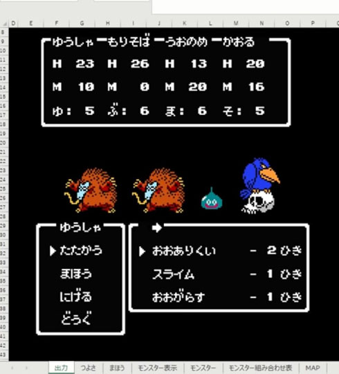 Excelでドラクエ