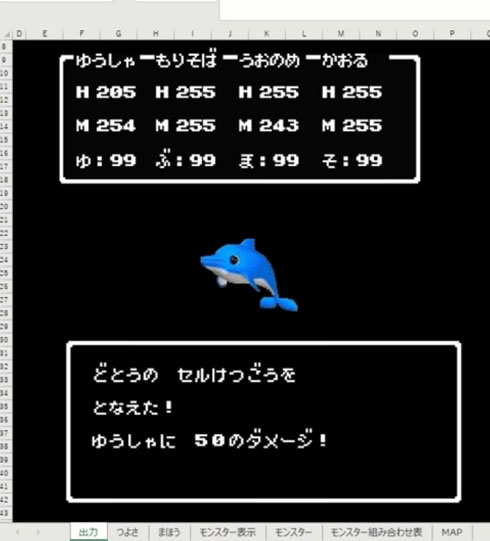 Excelでドラクエ