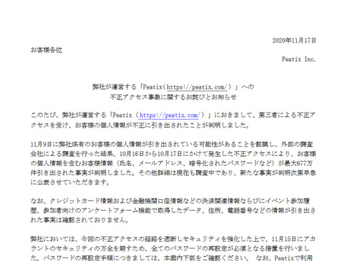 Peatix 個人情報流出