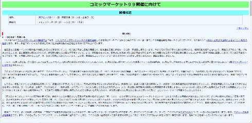 コミケ コミックマーケット 開催 準備会
