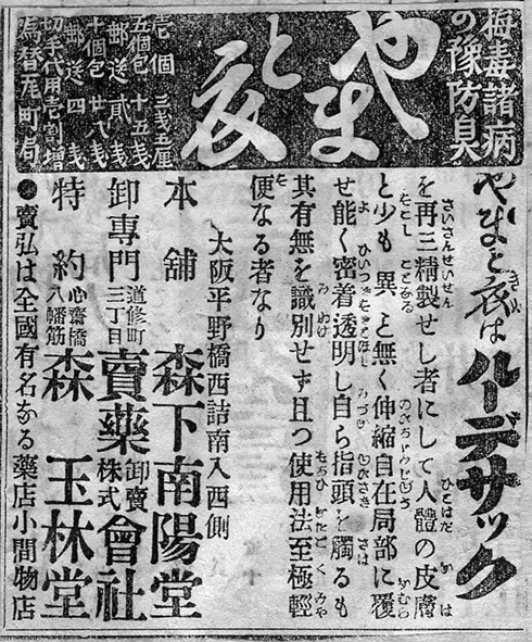 「コンドームの草分け的存在」　森下仁丹が明治時代の“性病予防器具”を公開