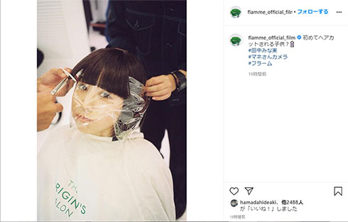 田中みな実 子ども ヘアカット
