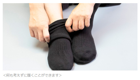 裏表のない靴下を履くところ