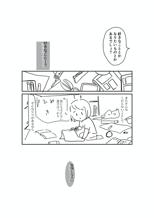 生き甲斐 仕事 夢