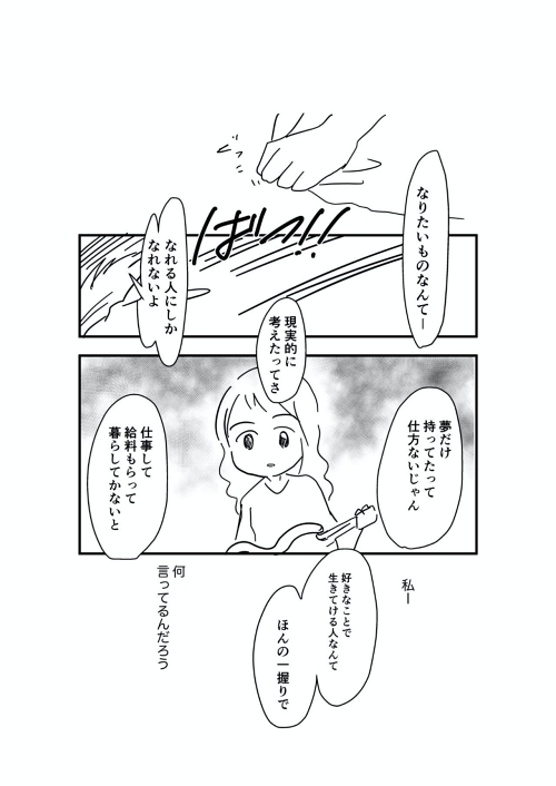 生き甲斐 仕事 夢