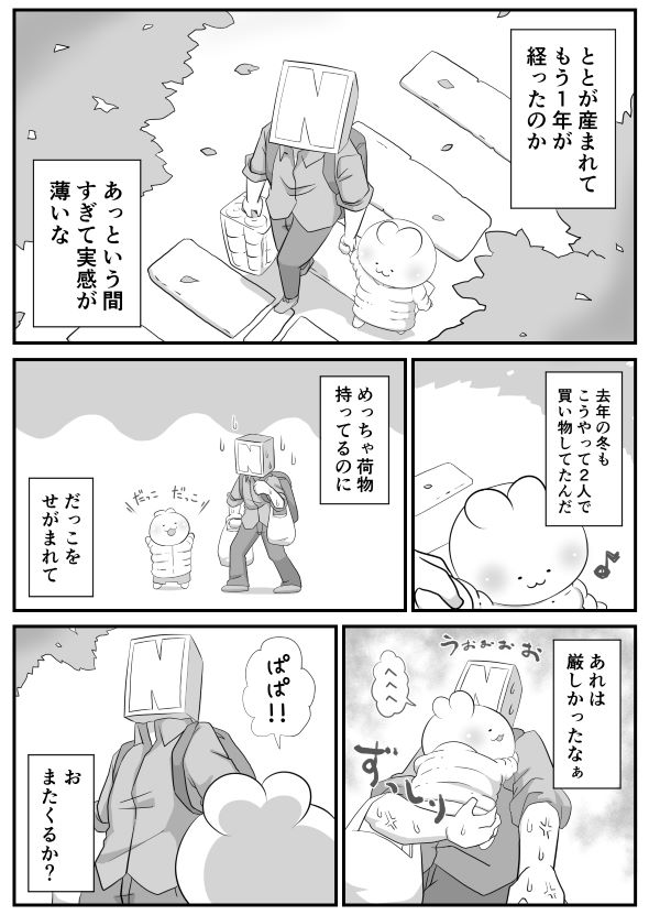 パパ頭 育児 漫画 Twitter 成長