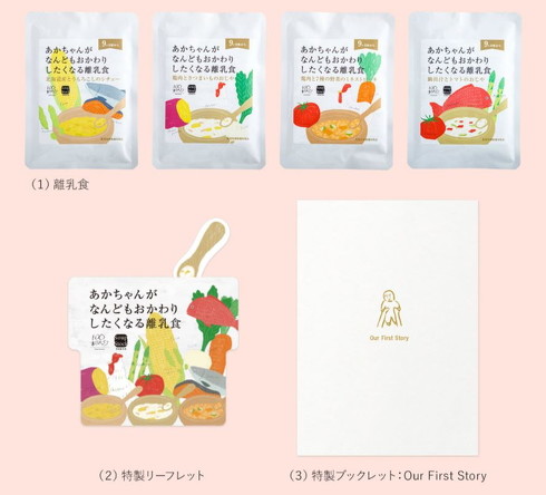 スープストックトーキョーの離乳食