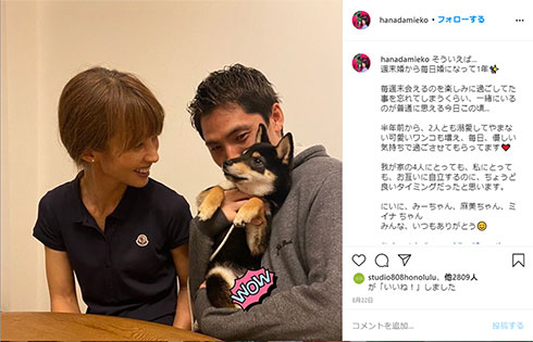 花田美恵子 年下 夫