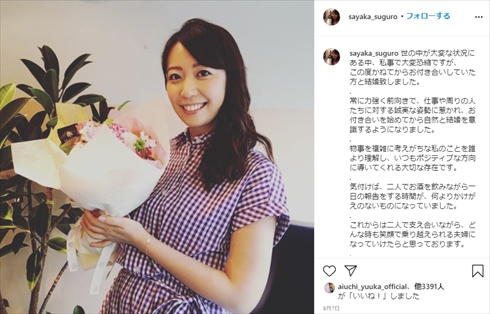 須黒清華 妊娠 結婚 テレビ東京 アナウンサー 出没！アド街ック天国 結婚