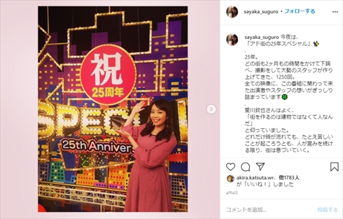 須黒清華 妊娠 結婚 テレビ東京 アナウンサー 出没！アド街ック天国