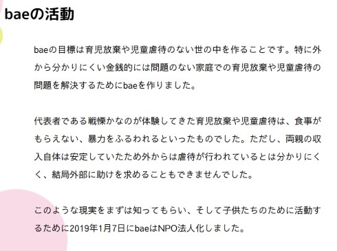戦慄かなの bae NPO