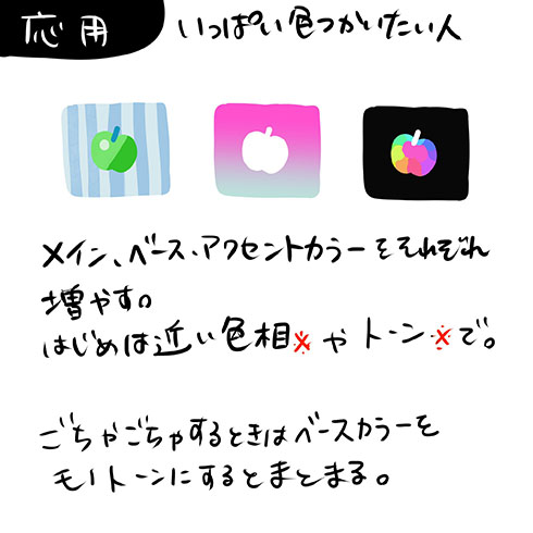 色の選び方応用編