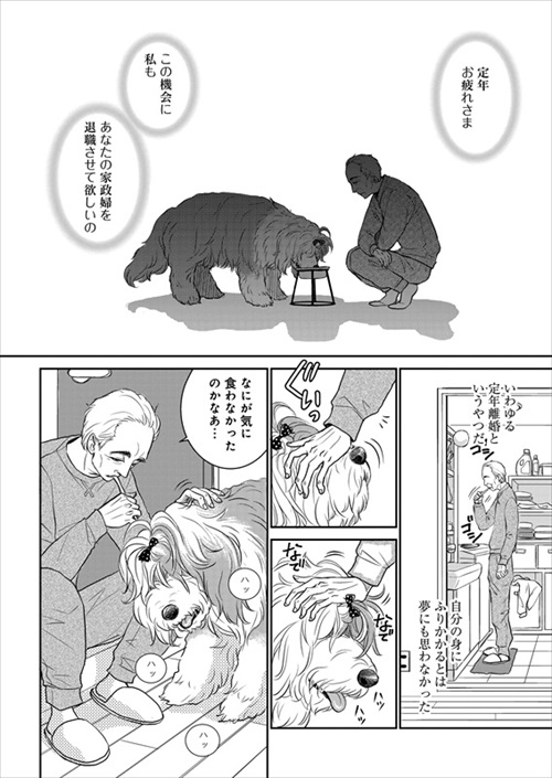 おじさんと老犬の話