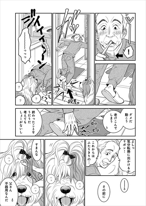 おじさんと老犬の話