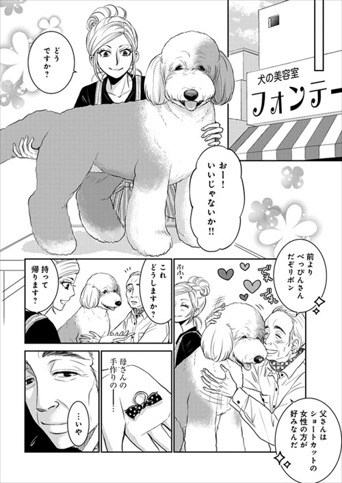 おじさんと老犬の話