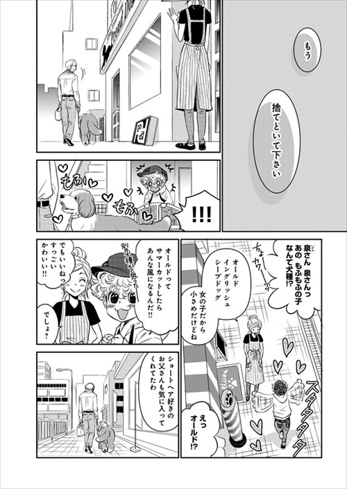 おじさんと老犬の話