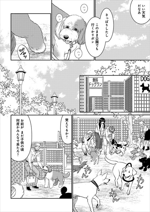 おじさんと老犬の話