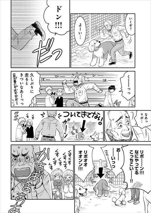 おじさんと老犬の話