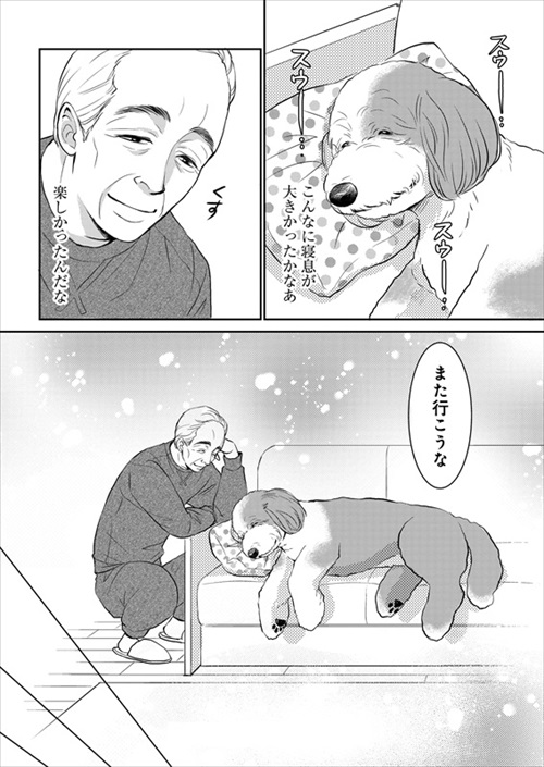 おじさんと老犬の話