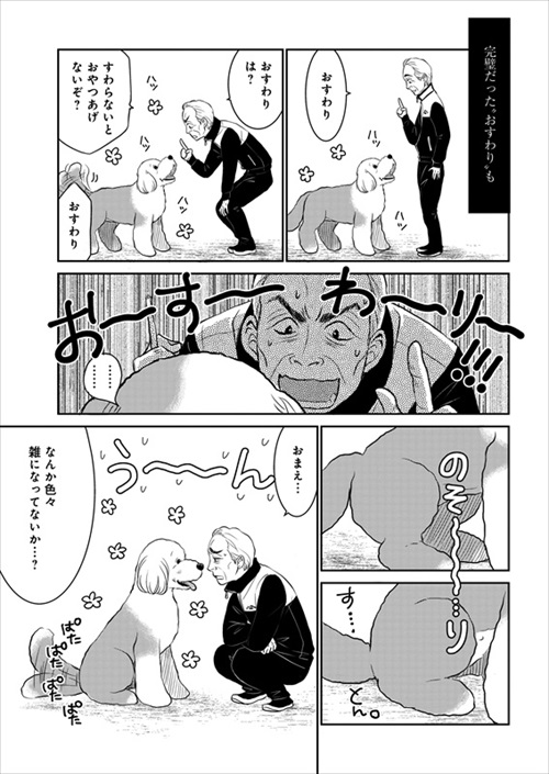 おじさんと老犬の話