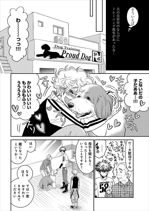 おじさんと老犬の話