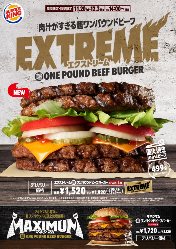 バーガーキング エクストリーム超ワンパウンドビーフバーガー バンズ なし パティ
