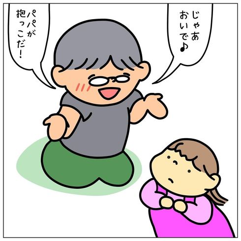 パパと抱っこ