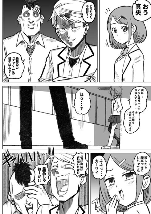 女の子 幼馴染 陰で男とやりとり 結託 恋路 応援 兄 やさしい世界 漫画