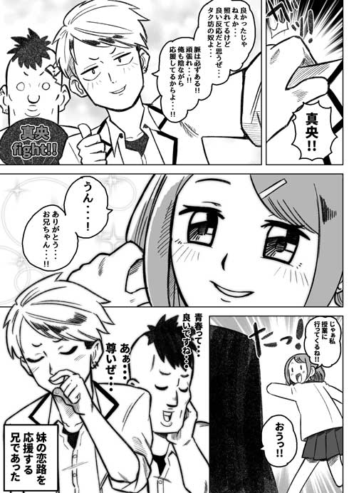 女の子 幼馴染 陰で男とやりとり 結託 恋路 応援 兄 やさしい世界 漫画