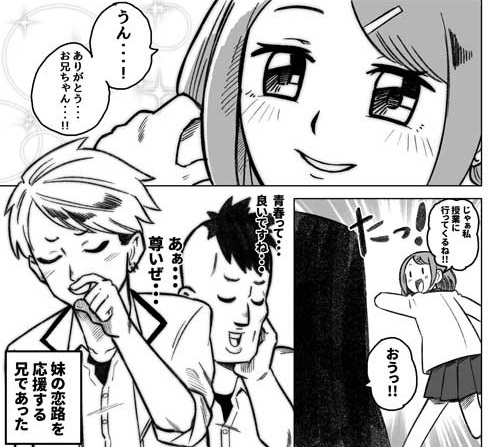 女の子 幼馴染 陰で男とやりとり 結託 恋路 応援 兄 やさしい世界 漫画