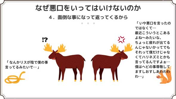 なぜ悪口を言ってはいけないのか 自分に返ってくる 説明 イラスト 図説
