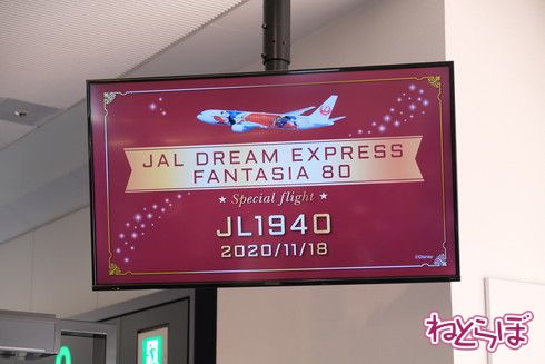 JALドリームエクスプレスファンタジア