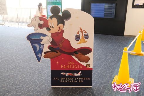 JALドリームエクスプレスファンタジア