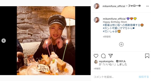 三船美佳 母 喜多川美佳 現在 誕生日