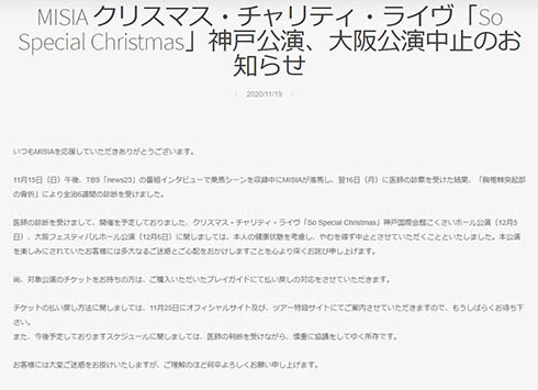 MISIA 紅白歌合戦 骨折