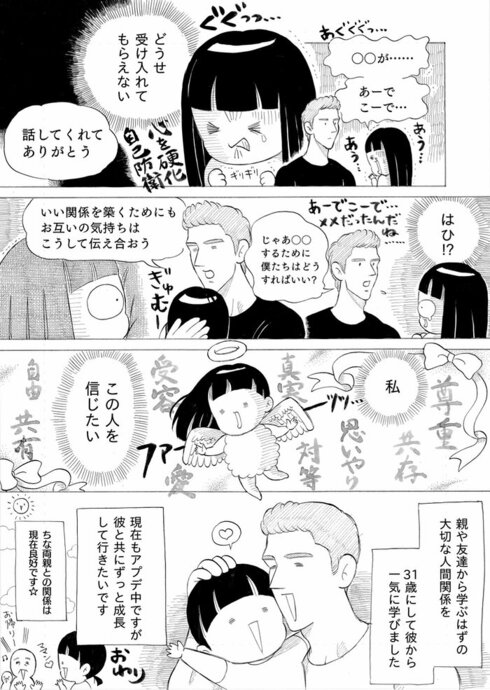 彼と出会えて良かったなって話07