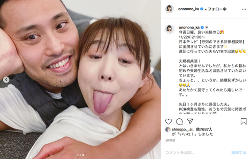 おのののか 塩浦慎理 夫婦 変顔