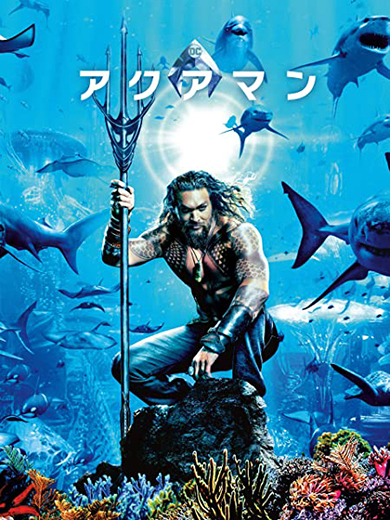 アクアマン ジェイソン・モモア 闘病 サプライズ イルカ ガン チャリティー クラウドファンディング