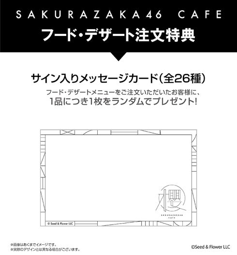 櫻坂46カフェ コラボカフェ