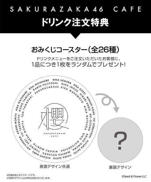 櫻坂46カフェ コラボカフェ